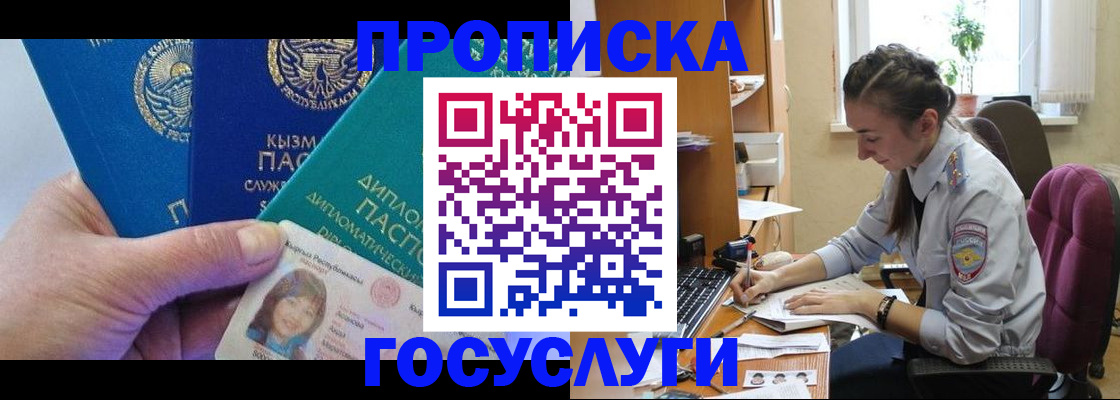 прописка от собственника в Советском