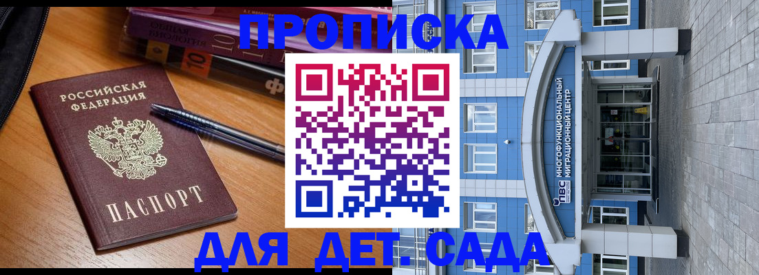 прописка для школы в Советском