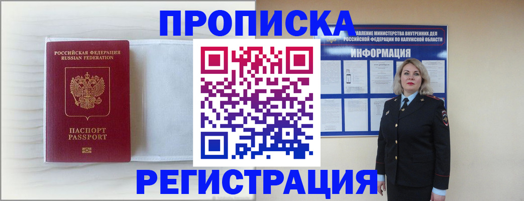 временная регистрация в Советском