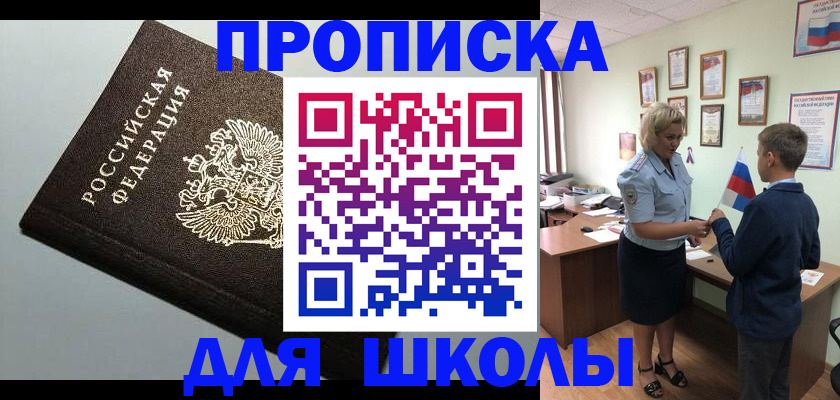 где прописаться в Советском